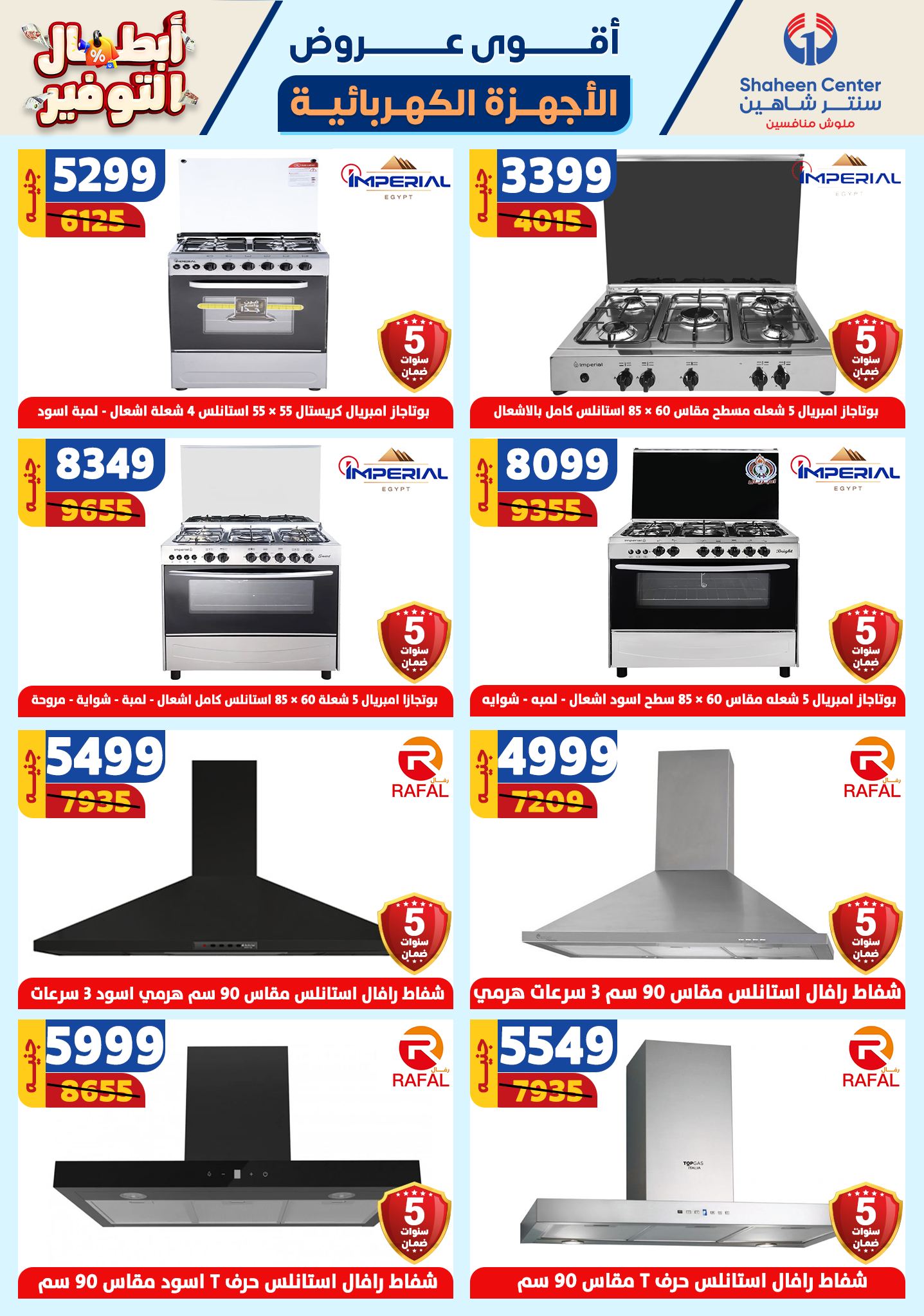 shaheen-center offers from 17oct to 23oct 2024 عروض سنتر شاهين من 17 أكتوبر حتى 23 أكتوبر 2024 صفحة رقم 147